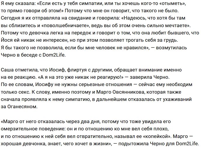 Александра Черно перестаёт «реагировать» на Иосифа Оганесяна