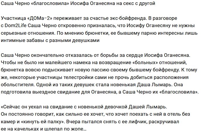 Александра Черно перестаёт «реагировать» на Иосифа Оганесяна