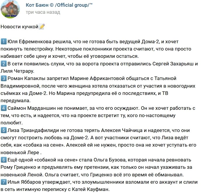 Новости от Кота Баюна (20.12.2017)