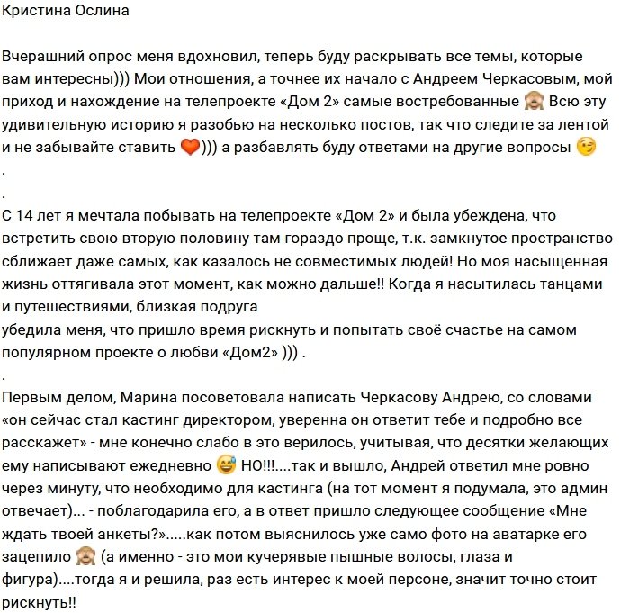 Кристина Ослина: Я рискнула и написала Андрею