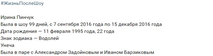 Жизнь после телестройки: Ирина Пинчук
