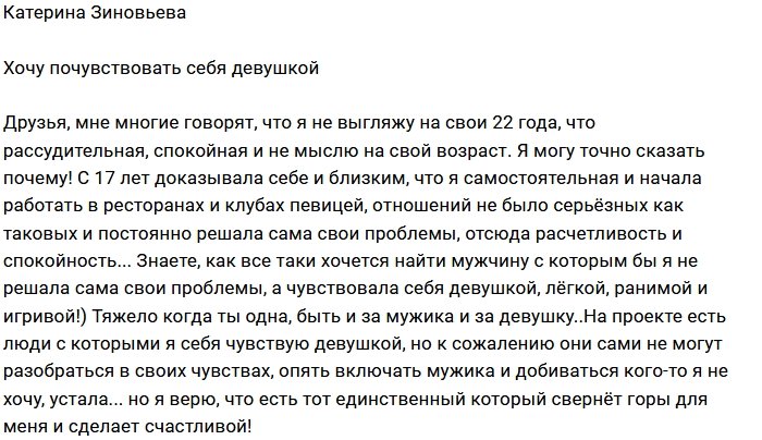 Катерина Зиновьева: Я устала все решать сама