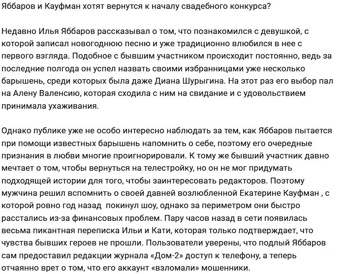 Яббаров и Кауфман хотят вернуться на Дом-2?