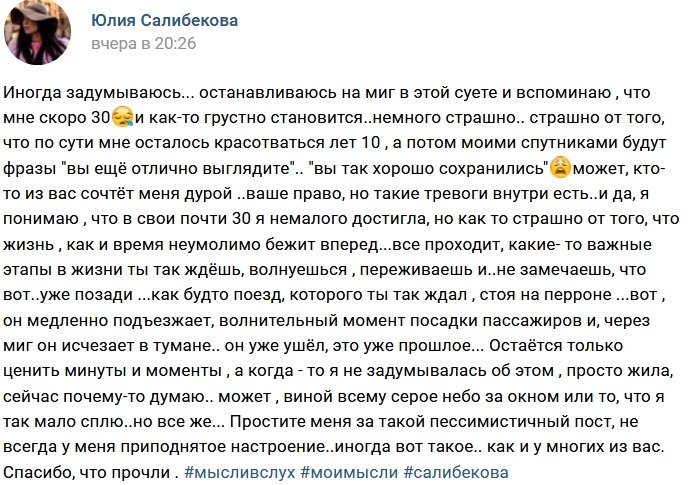 Юлия Салибекова переживает из-за возраста