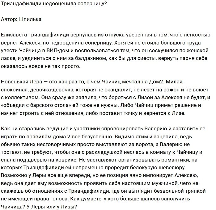 Мнение: Триандафилиди просчиталась?