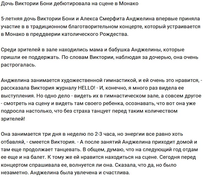 Дочь Виктории Бони примерила балетную пачку