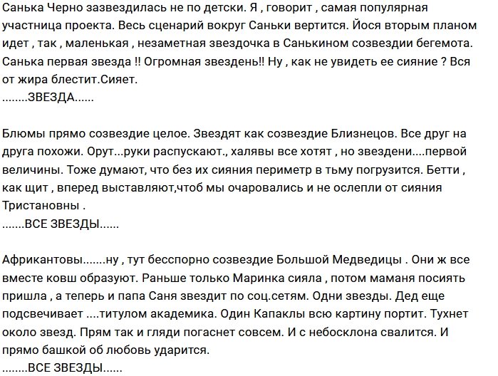 Мнение: Звездные гуманоиды с Дома-2