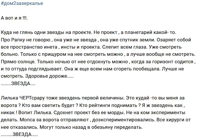 Мнение: Звездные гуманоиды с Дома-2