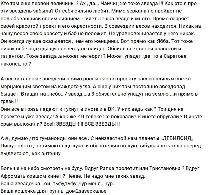 Мнение: Звездные гуманоиды с Дома-2