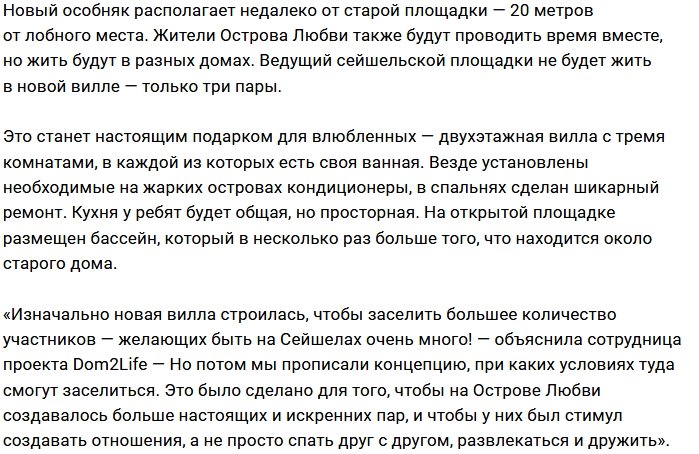 На Сейшелах открывается новая вилла проекта