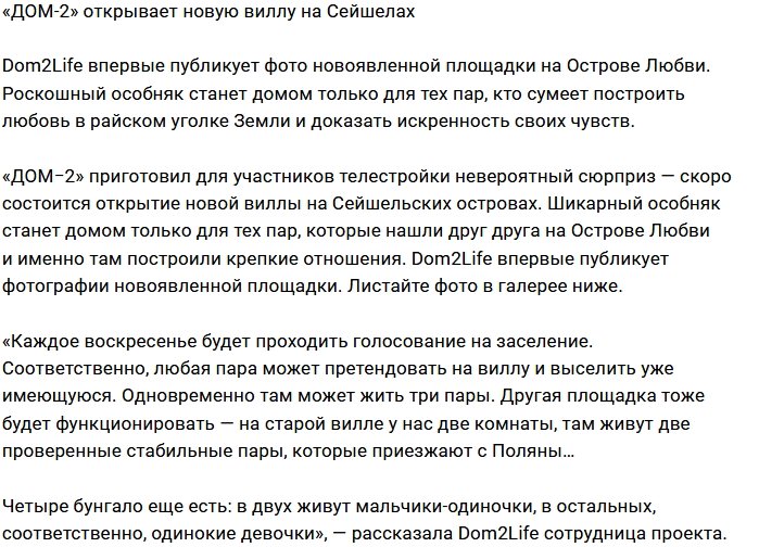 На Сейшелах открывается новая вилла проекта