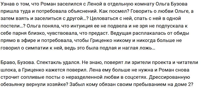 Мнение: Гриценко разбил сердце Бузовой?