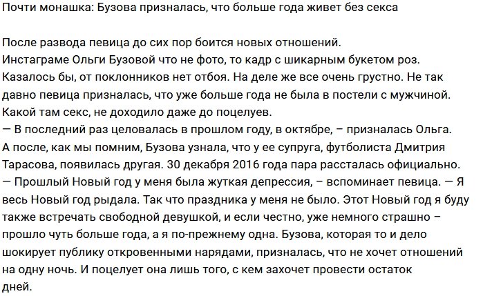 Ольга Бузова сетует по поводу отсутствия «волшебства»