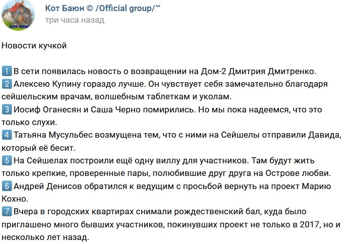 Новости от Кота Баюна (21.12.2017)