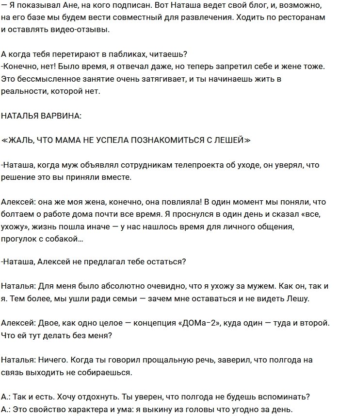 Алексей Михайловский: Мы решили уйти вместе