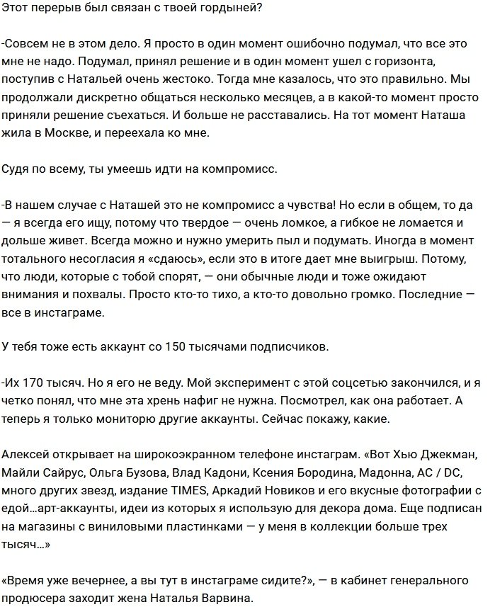 Алексей Михайловский: Мы решили уйти вместе