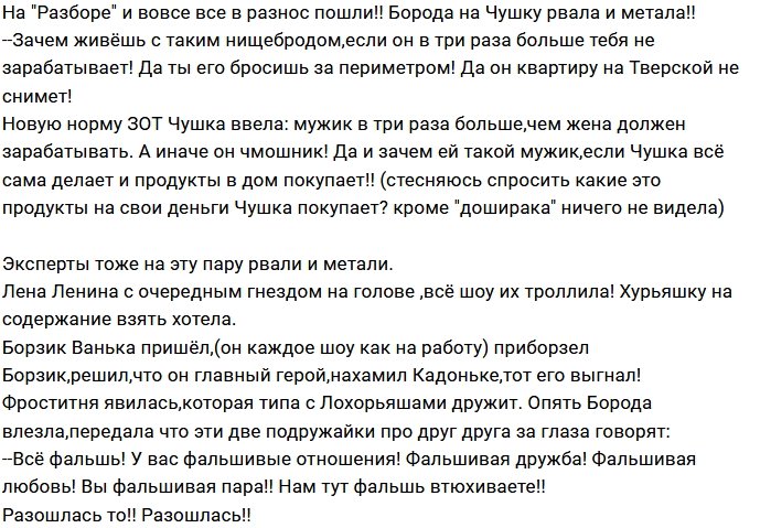 Мнение: «Разбор» пошёл в разнос