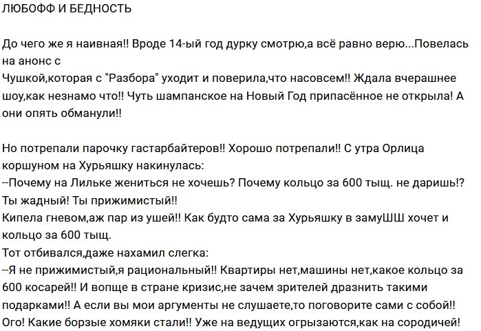 Мнение: «Разбор» пошёл в разнос