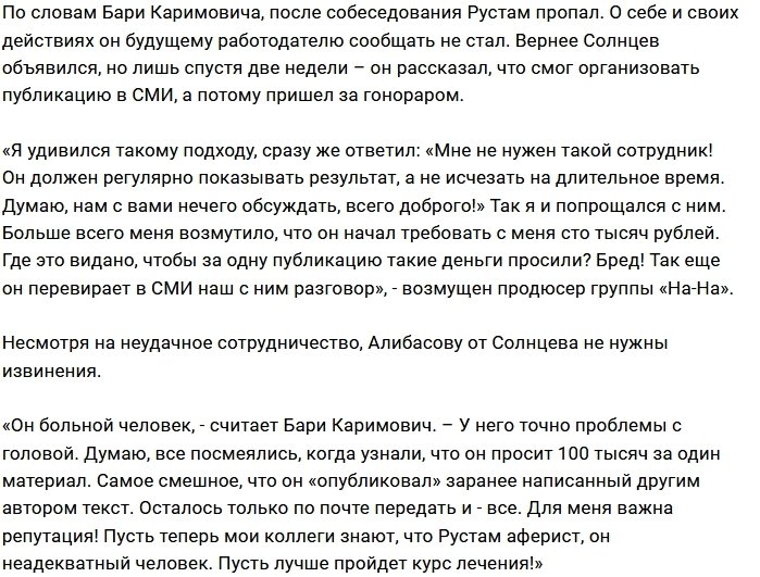 Бари Алибасов: Рустам - неадекватный аферист