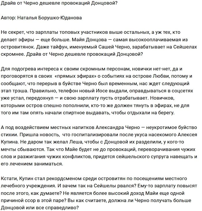 Мнение: Донцова уже не так дорога?
