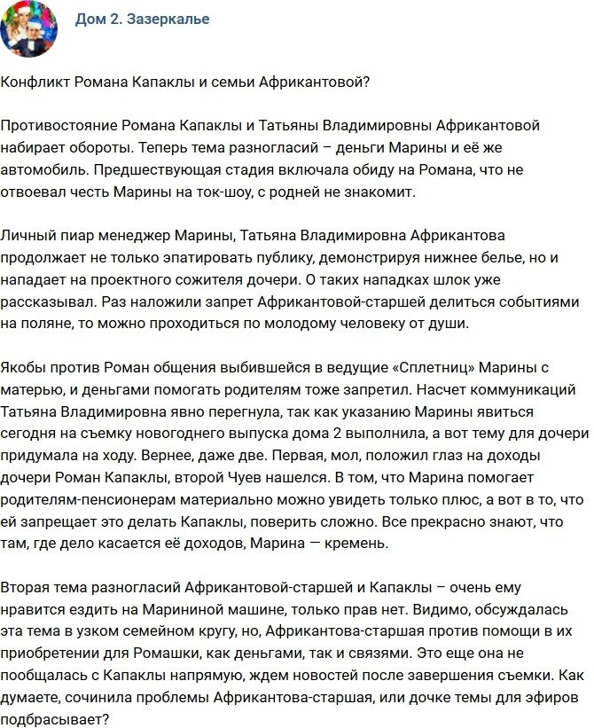 Мнение: Африкантовы и Капаклы опять скандалят?