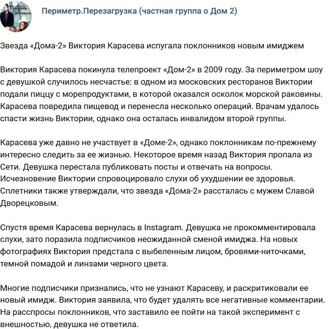 Новый имидж Тори Карасевой испугал подписчиков