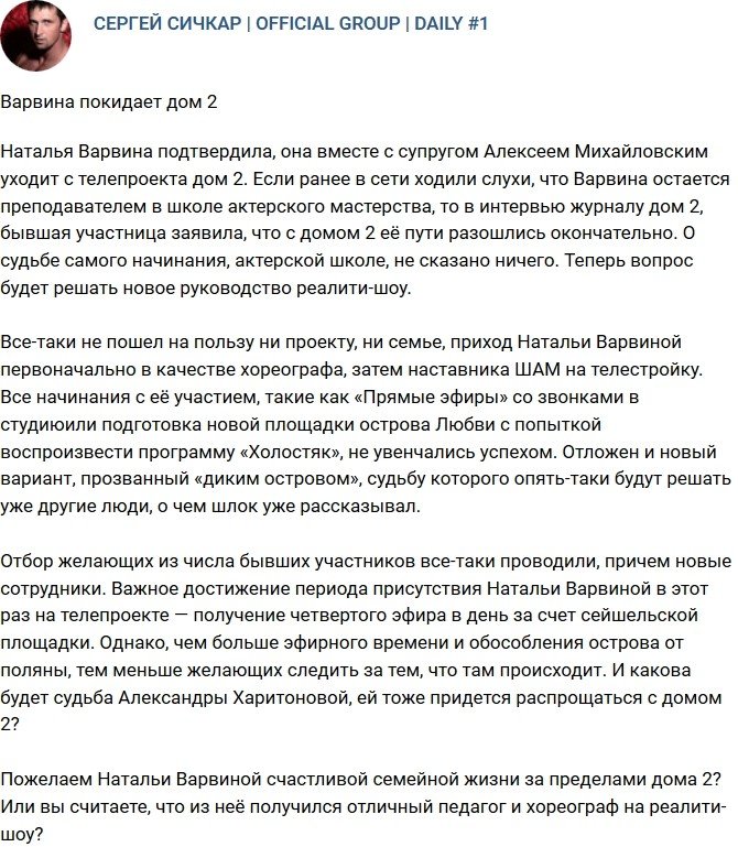 Наталья Варвина уходит с телестройки?