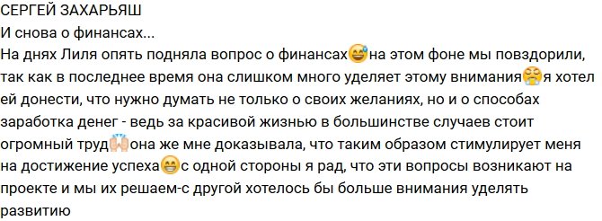 Сергей Захарьяш: И опять финансы!
