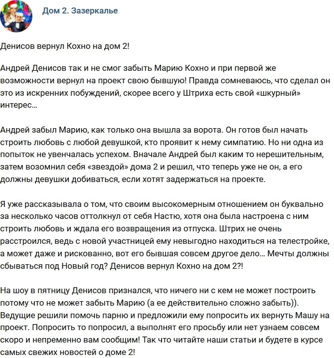 Мнение: Денисов решил вернуть Кохно на телестройку?