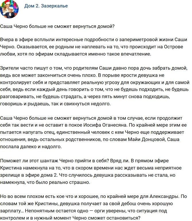 Мнение: Черно не сможет вернуться домой?