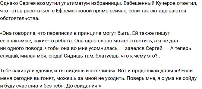 Юлия Ефременкова начала охоту на любовниц Сергея Кучерова