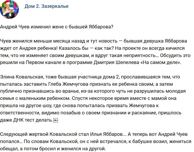 Мнение: Чуев изменяет жене с экс-возлюбленной Яббарова?