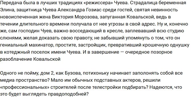 Мнение: Чуев изменяет жене с экс-возлюбленной Яббарова?