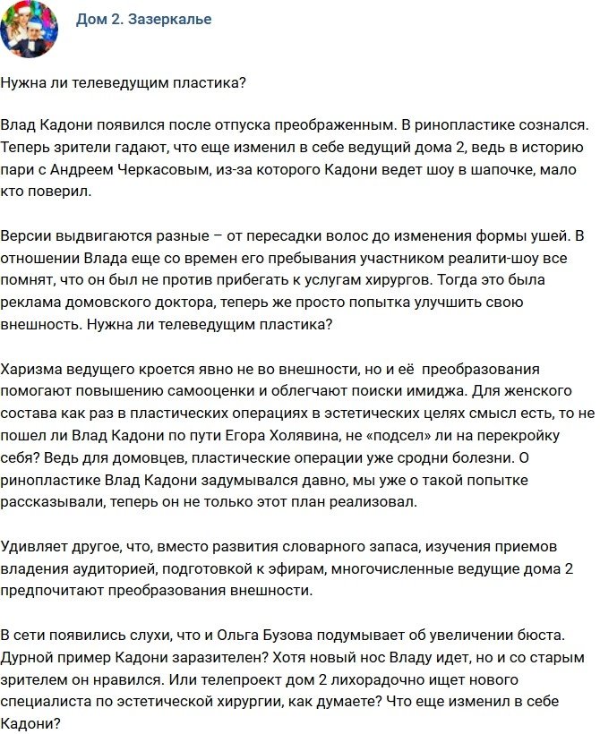 Мнение: Что скрывает шапочка Кадони?