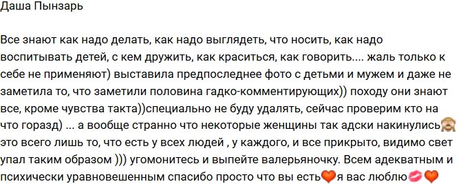 Дарья Пынзарь: Успокойтесь и выпейте валерьяночку!