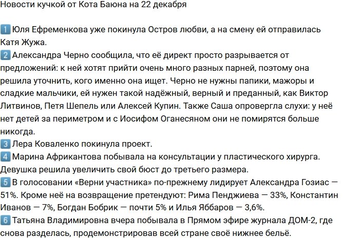 Новости от Кота Баюна (22.12.2017)