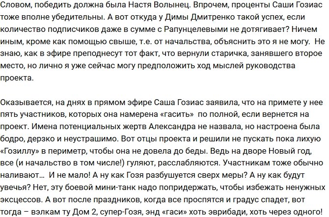 Мнение: Почему вернули Дмитренко, а не Гозиас?