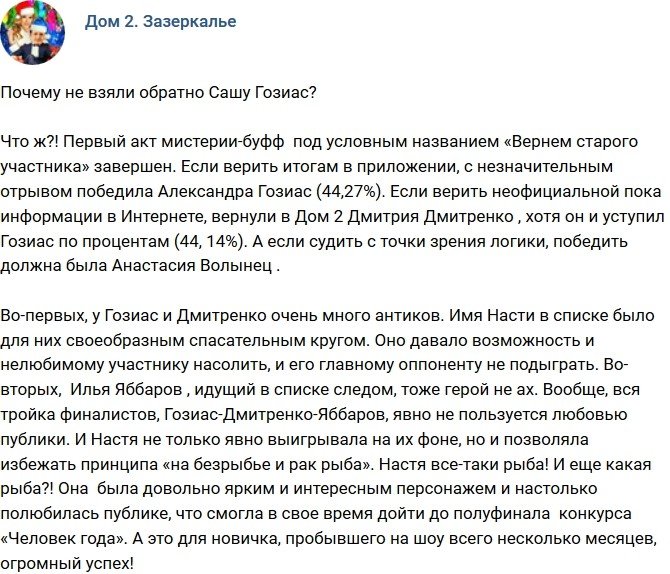 Мнение: Почему вернули Дмитренко, а не Гозиас?