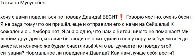 Татьяна Мусульбес: Зачем он вообще пришел!