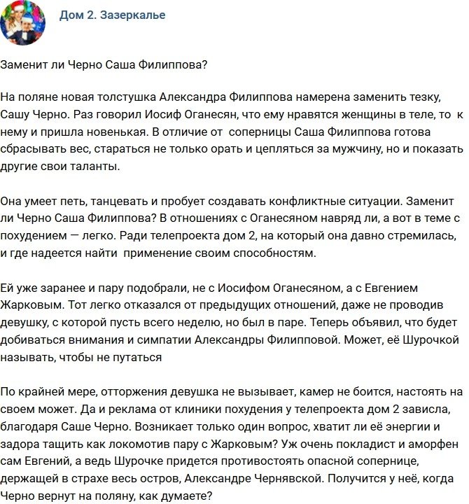 Мнение: Удастся ли Филипповой заменить Черно?