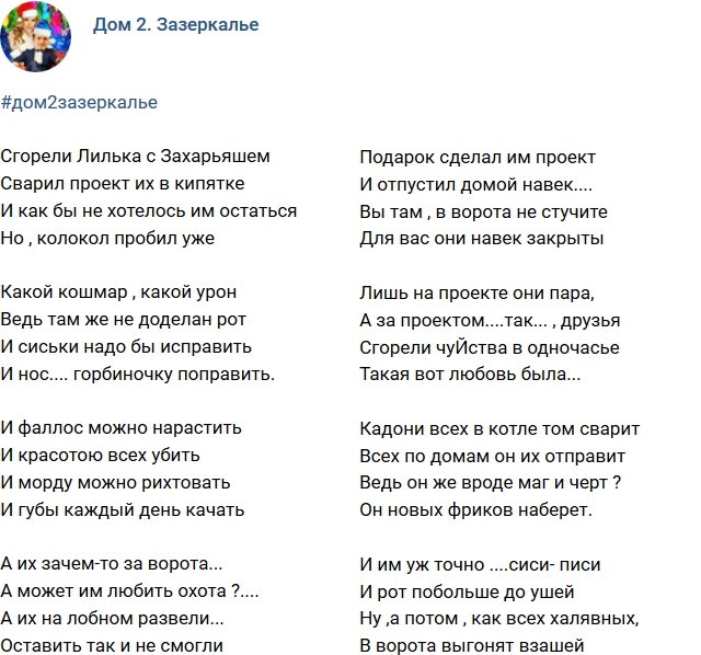Стихи о Дом-2 на 23.12.2017
