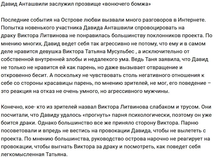Давид Анташвили получил от фанатов обидное прозвище