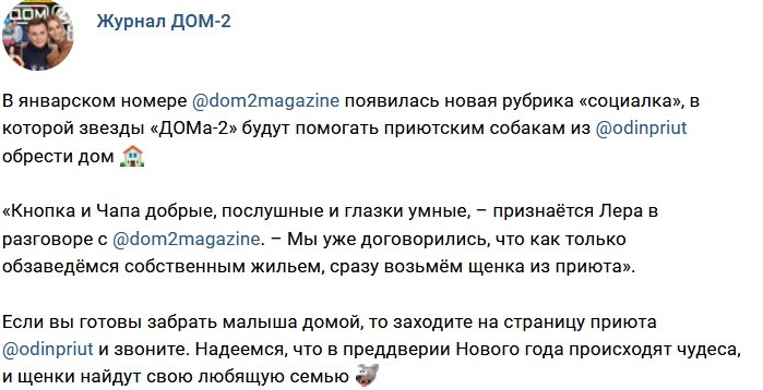 Новости журнала Дом-2 (24.12.2017)