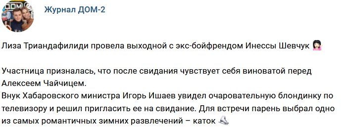 Новости журнала Дом-2 (24.12.2017)