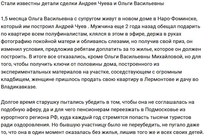 На каких условиях Ольга Васильевна получила новое жилье?