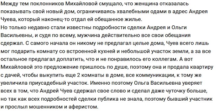 На каких условиях Ольга Васильевна получила новое жилье?