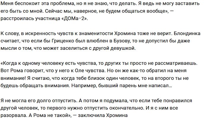 Елена Хромина: О чувствах не может быть и речи