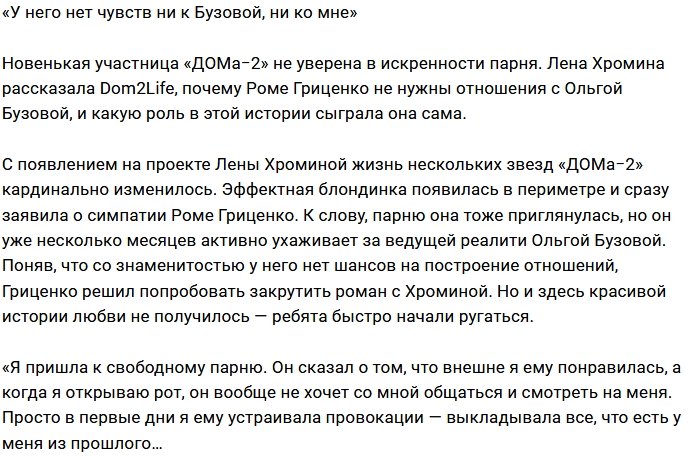 Елена Хромина: О чувствах не может быть и речи