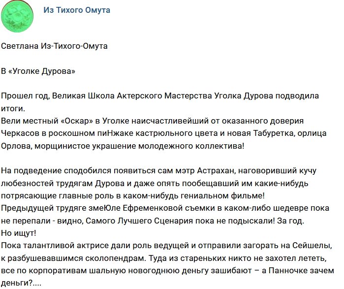 Мнение: В «Уголке Дурова» раздали «Оскары»?