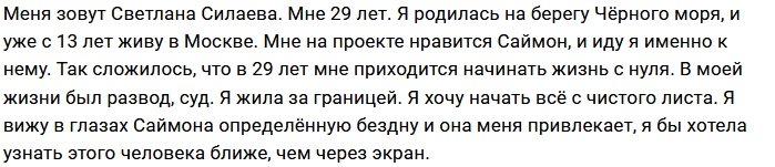 Новая участница проекта Светлана Силаева